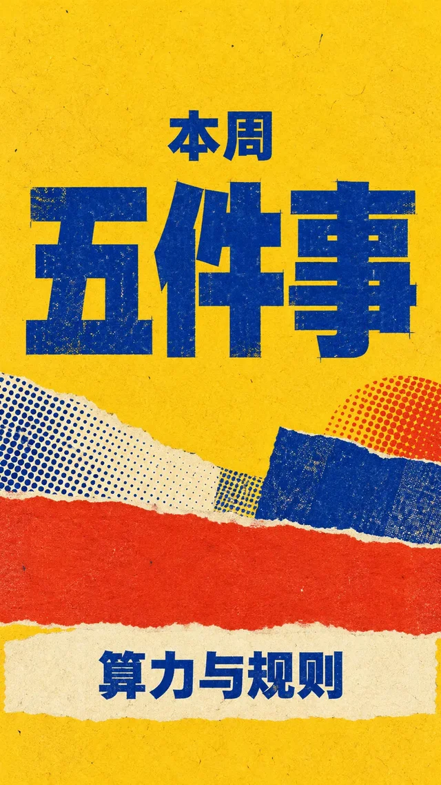 本周 AI 五件事：Anthropic 半年亏 800 亿美元、八州起诉 OpenAI、超微指引上调、昇腾万卡集群、DeepSeek 开源推理