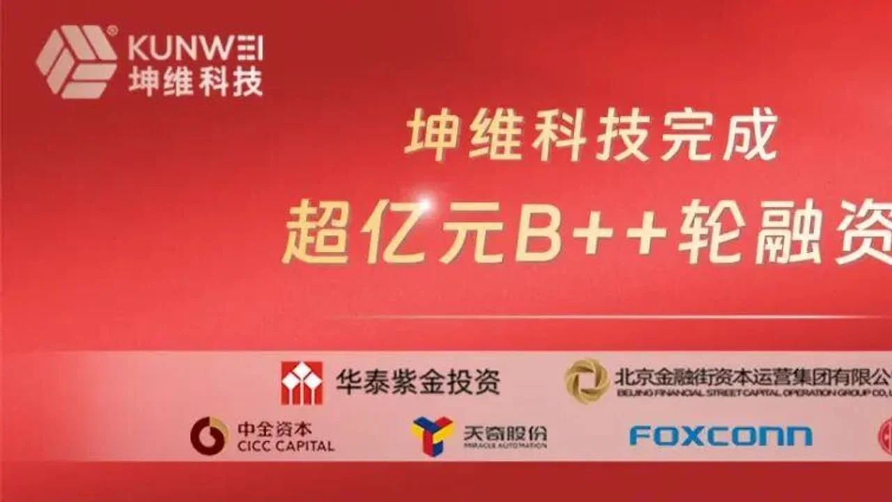 6月6日丨光联芯科近5亿A轮领跑,英诺科创15亿新基金首关,坤维科技B++轮超亿布局机器人零部件