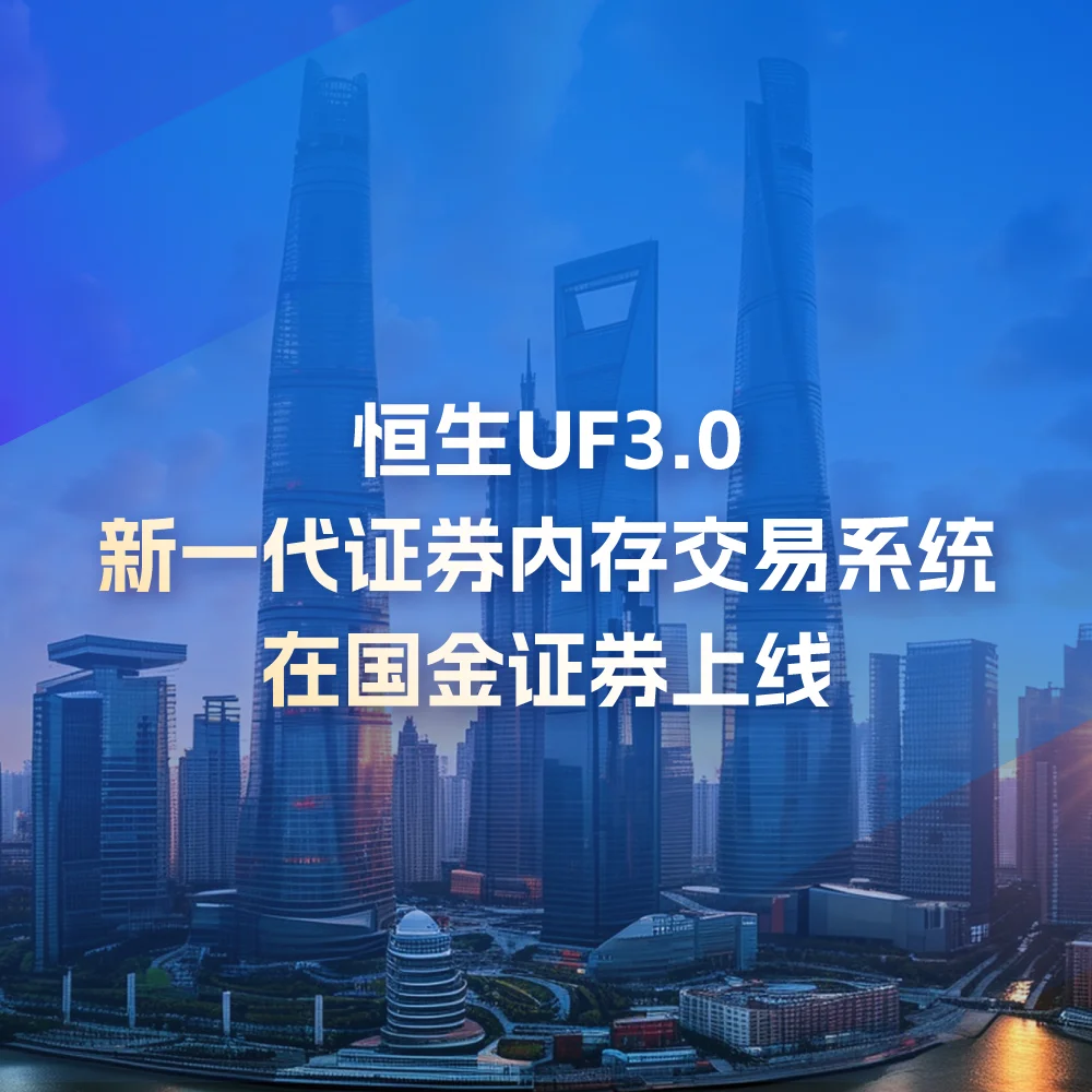 恒生电子:半年收入预降11.64%,利润基本持平,订单能否转成收入