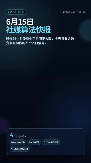算法快报 6.15｜Meta把站外行为送进Feed；B站接入鸿蒙AI搜索；TikTok把世界杯做成每日任务