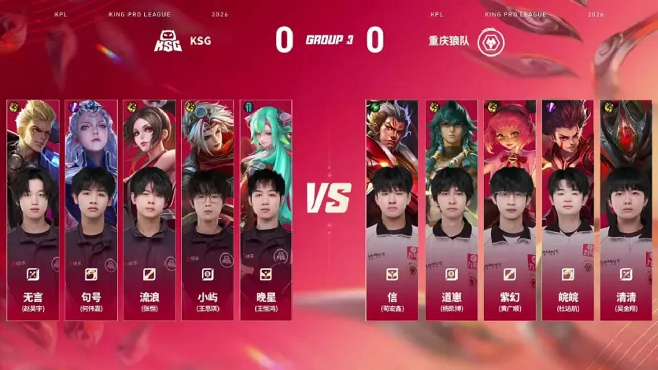 2026KPL夏季赛战报:KSG 3:0 重庆狼队,两次被破高也能翻回来