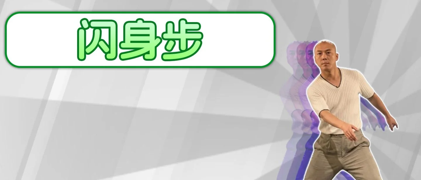 「闪身步」是什么梗？全网都在学的那个动作，来自国家级非遗花鼓灯