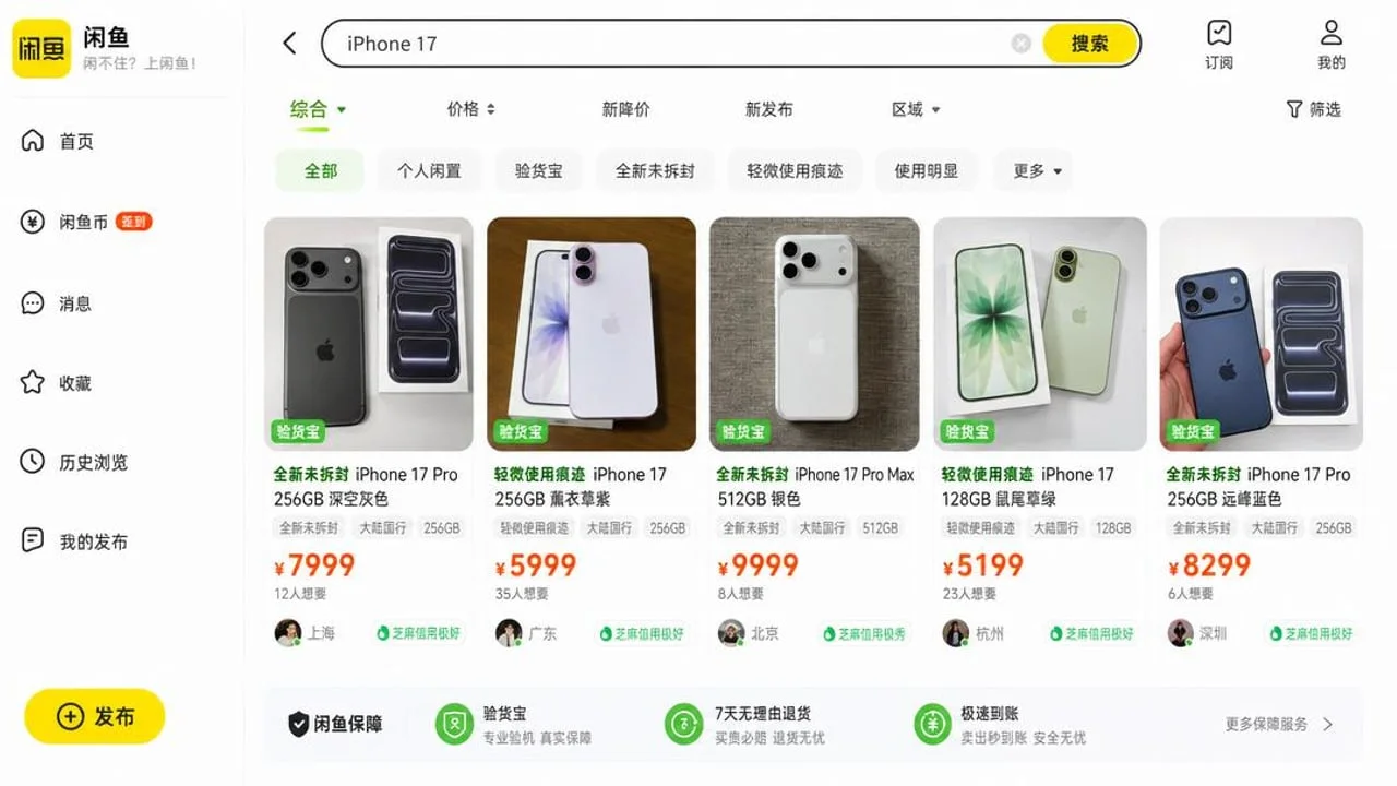 咸鱼全新 iPhone 17 捡漏汇总(2026-05-20)