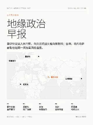 今日地缘政治五个坐标：霍尔木兹、莫斯科、台北、布鲁塞尔、尼亚美