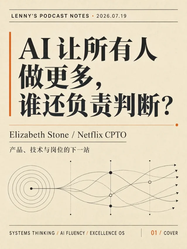 AI 让岗位变形，但判断不会｜Elizabeth Stone