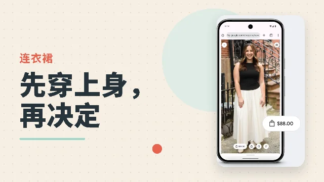 连衣裙，先看穿到自己身上的效果再决定