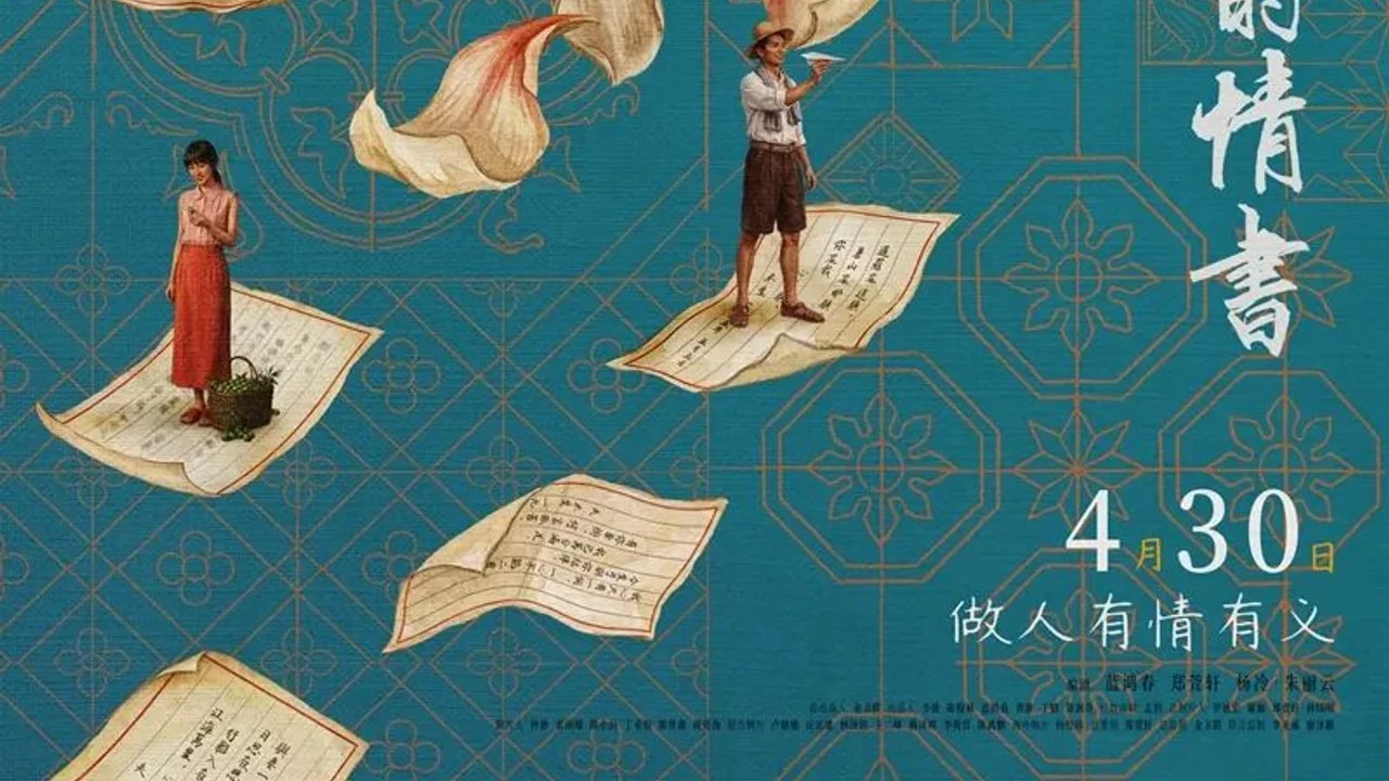 《给阿嫲的情书》7月31日晚报:菲律宾首映落地,内地20亿仍缺今日精确读数