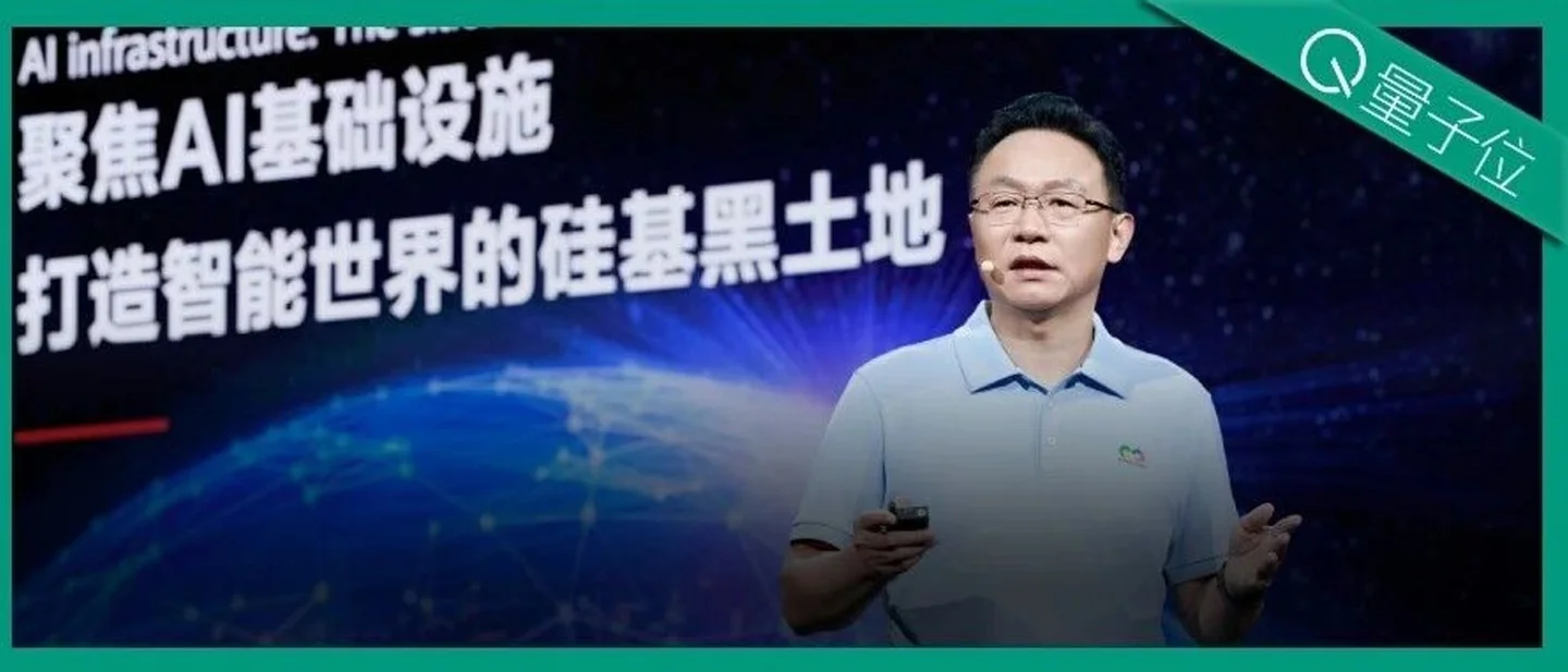 华为汪涛:华为要打造AI算力底座,只做好一颗芯片远远不够
