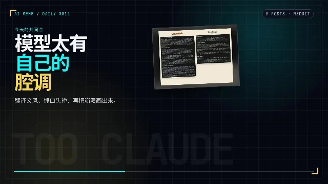 AI 梗图日报：Claudish 翻译、提示词里的 load-bearing、挫败感满分