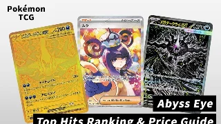宝可梦卡牌市场情报 · 2026-05-29 | Abyss Eye 发售第7天 & Rayquaza VMAX SA PSA 10 突破 ¥850,000
