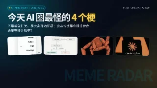 AI 圈今日梗图解说：Extra High、Slop 双标和隐藏护栏反转
