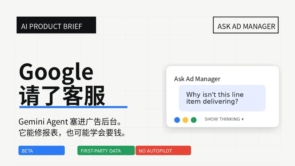 Ask Ad Manager，把客服塞进广告后台