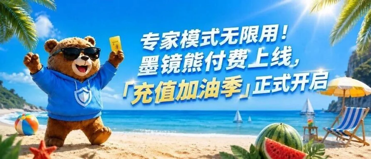 专家模式无限用!墨镜熊付费上线,「充值加油季」正式开启