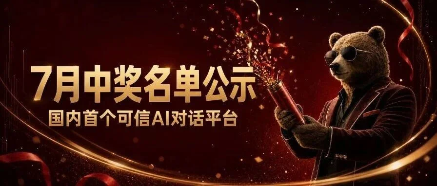 7月中奖名单公示!