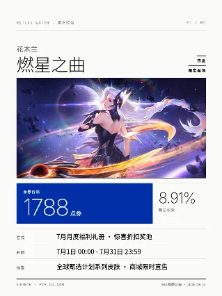 7月福利礼册返场：燃星之曲、匿光破解者