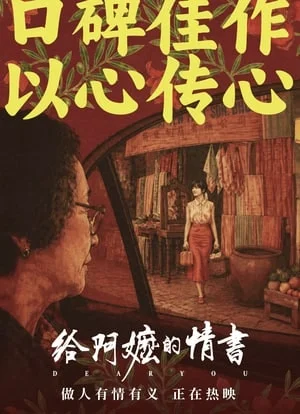 《给阿嫲的情书》7月23日晚报:累计仍19.96亿,排片回到4505场,20亿尚未跨过