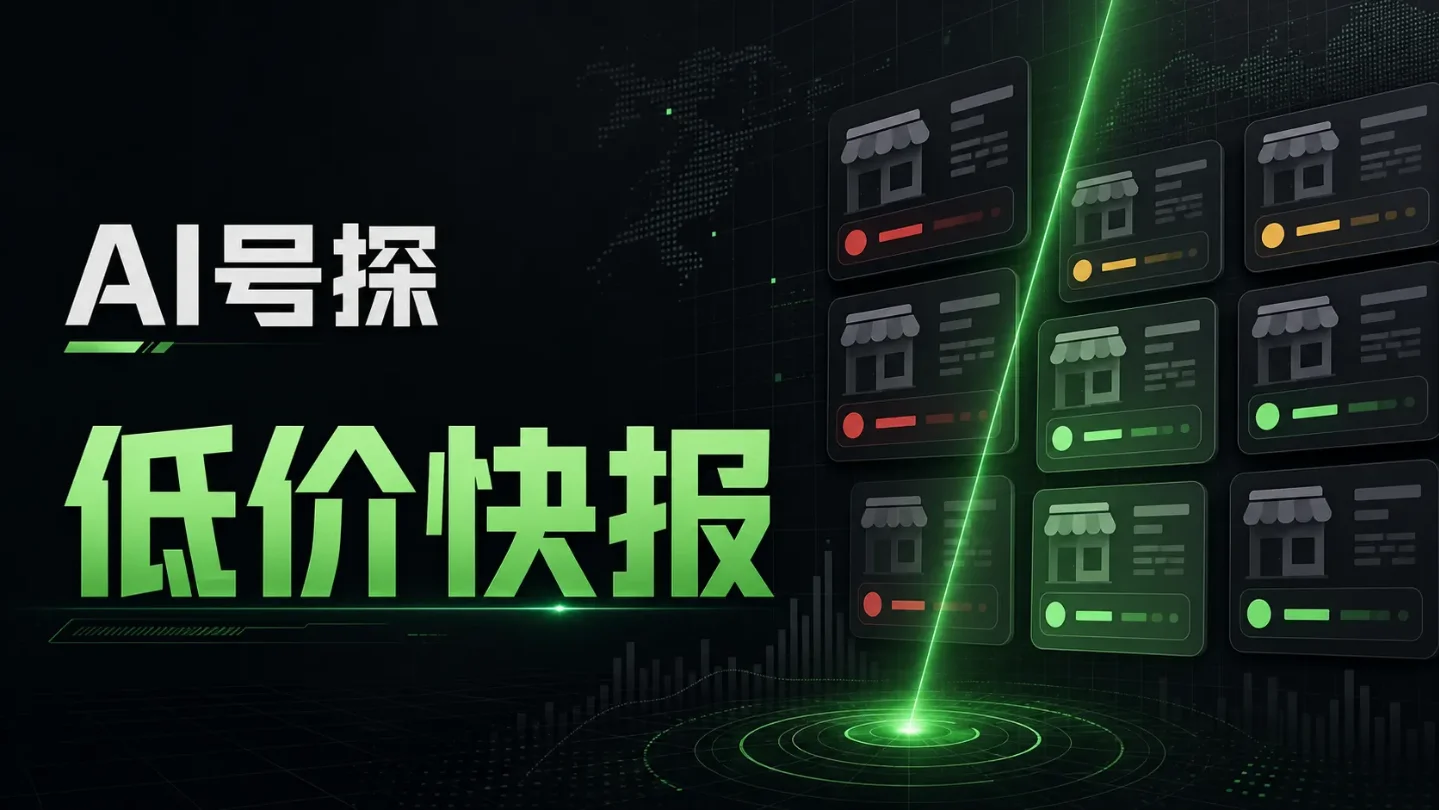 7月24日 AI号探低价快报:GPT Free 0.30元,K12/Team 98元,Gemini Pro 3.08元
