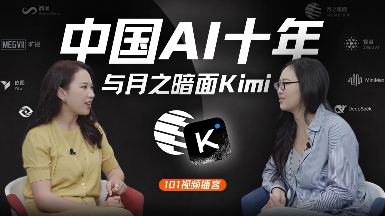 硅谷101速读:从「寻找杨植麟」到「AI二等公民」,叶奇意讲两代中国AI