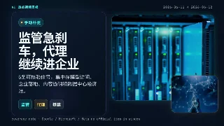 AI 周末补更：监管急刹车，代理继续进企业