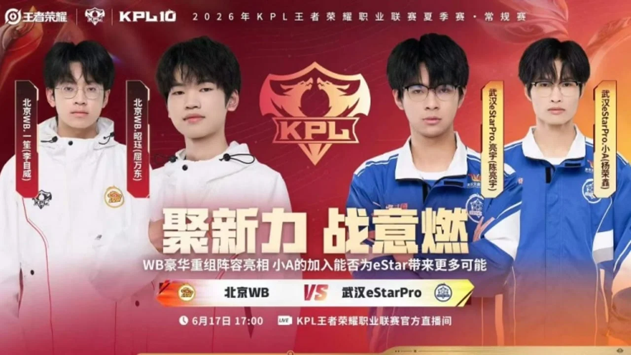 2026KPL夏季赛战报:北京WB 3:0 武汉eStarPro,第二局才是胜负分水岭