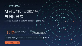 Reddit 种子用户线索：AI 可见性、网站监控与归因异常