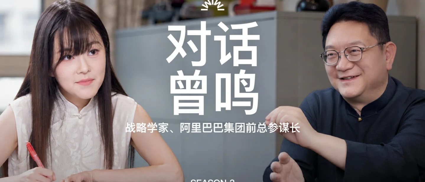 曾鸣:AI还在等“浏览器”,公司也会被时代淘汰