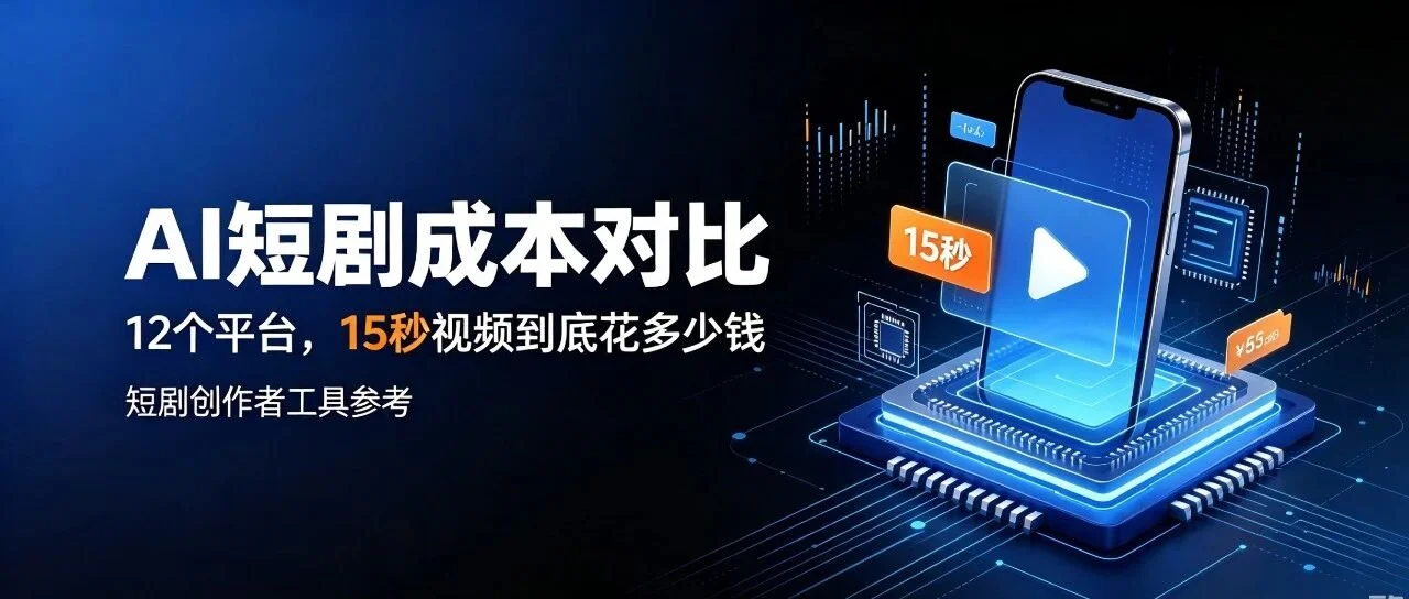LibTV 0.35 元/秒:12 平台横评的低价,能不能直接等于高性价比?