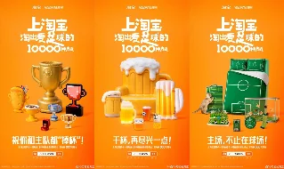 今日广告案例｜淘宝万物皆可足球、柠季把奶茶拍惊悚、喜力教美国人说球