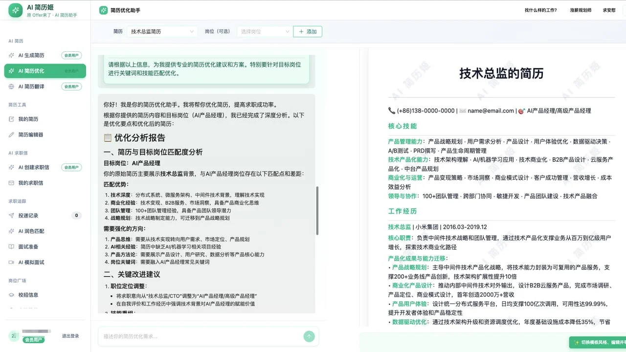AI简历姬:一个前互联网打工人的29元/月全链路押注