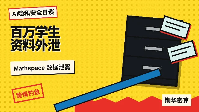 Mathspace数据泄露影响逾百万人，学生和家长资料被下载