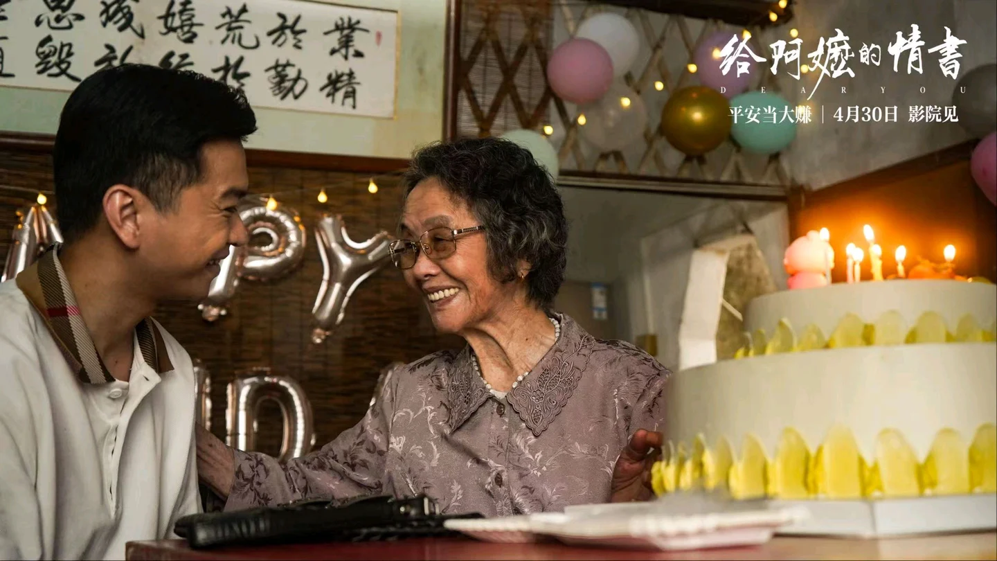 《给阿嫲的情书》8月2日晚报:猫眼累计20.0062亿,全球票房超21亿,昨日排名13