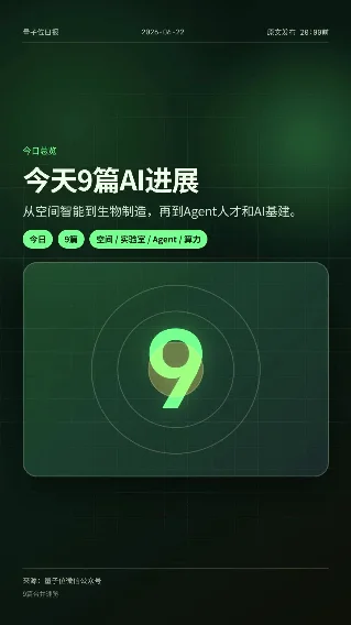 量子位日报：9篇AI进展全览｜2026-06-22