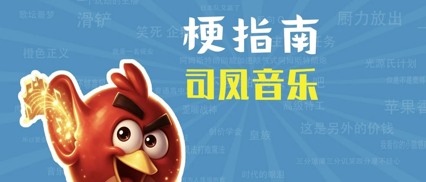 「司凤音乐」是什么梗？《雨爱》被 AI 唱成又吵又上头