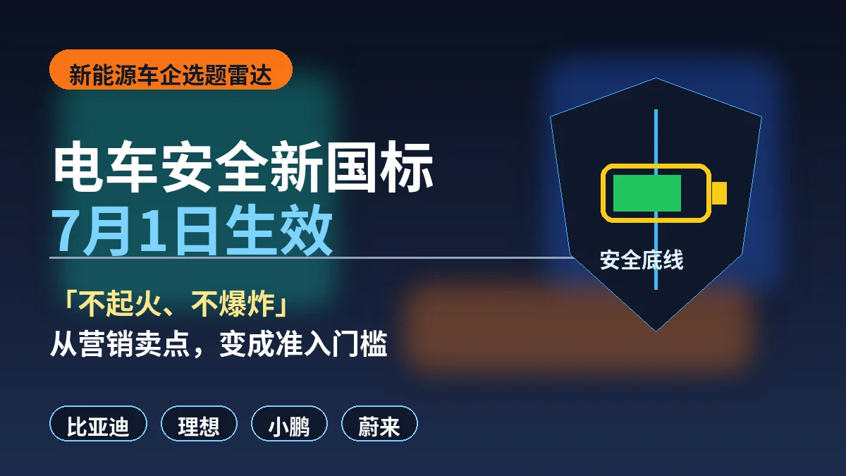 电车新国标明天生效:短视频别拍科普,要拍安全从卖点变门槛