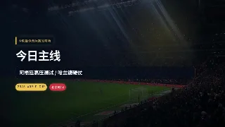 6月22日世界杯前瞻：阿根廷遇高压，哈兰德撞上塞内加尔