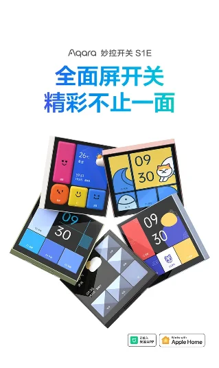 把老开关换成墙上的小彩屏中控