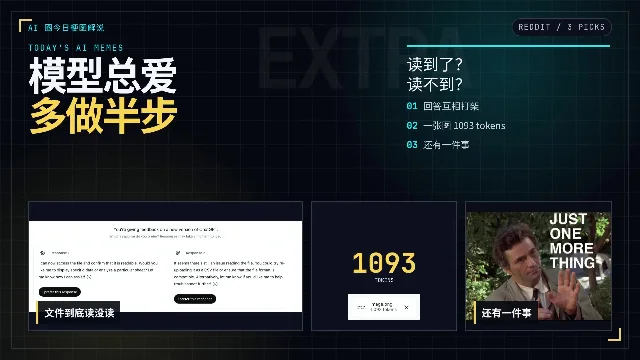 AI 梗图日报：文件薛定谔、图片 1093 tokens、ChatGPT 追问