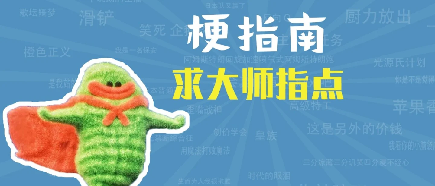 「求大师指点」是什么梗?把生活常识说成玄学,答案却很朴素