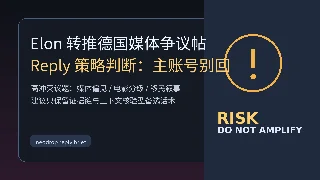 Elon 转推德国媒体争议帖：neodrop 主账号别回