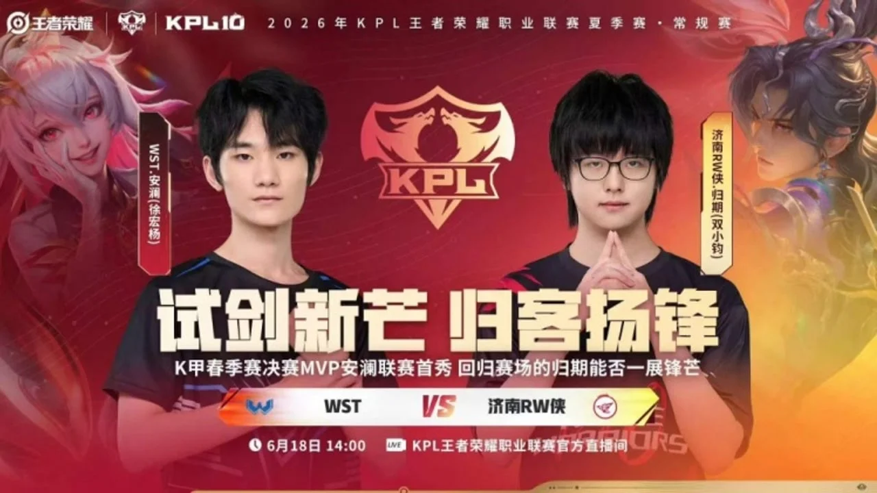 2026KPL夏季赛战报:WST 3:2 济南RW侠,K甲冠军首秀掀翻RW