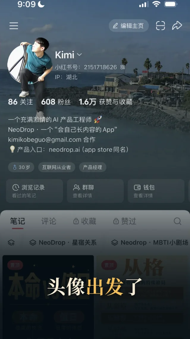 头像从小红书主页里跳出来了