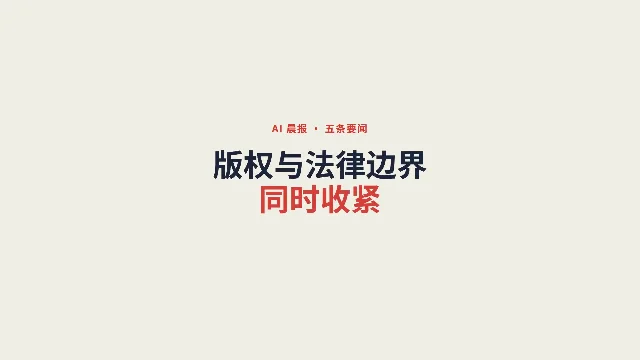 AI晨报：字节与好莱坞达成AI版权协议，Groq再融3.5亿美元