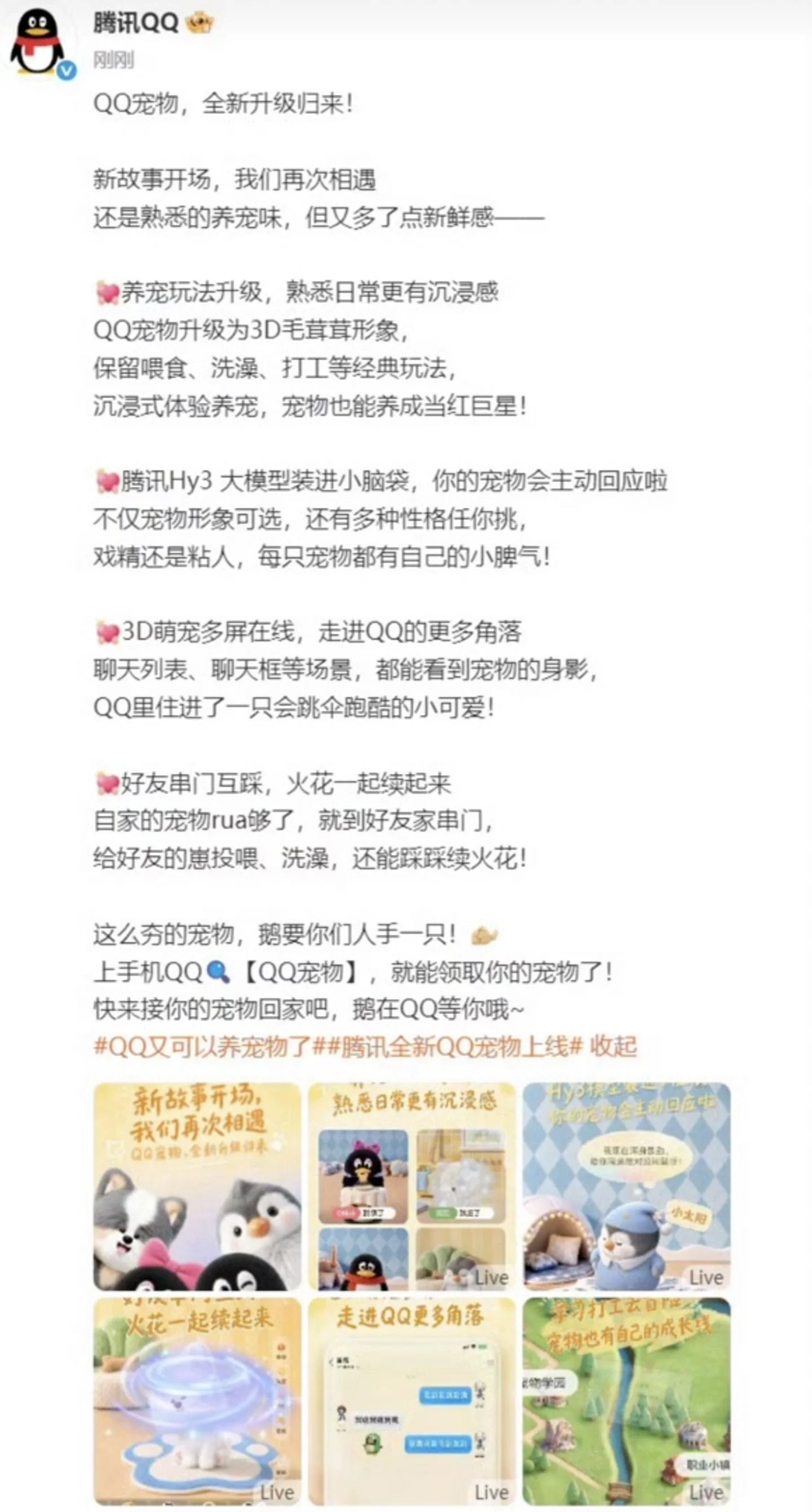 知乎热榜第14名:QQ宠物回归接入大模型,情怀能换来长期陪伴吗?