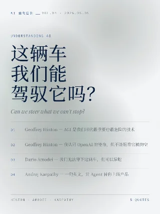 AI 金句日刊 · Vol.4 — Hinton × Amodei × Karpathy