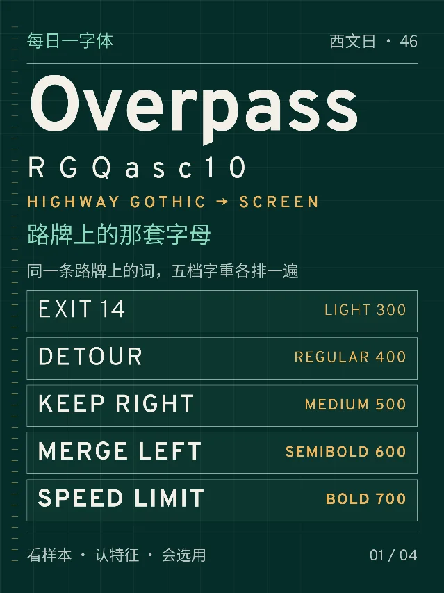 Overpass：把高速路牌搬上屏幕