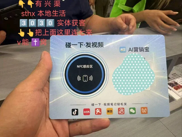 手持 AI 营销宝 NFC 卡片