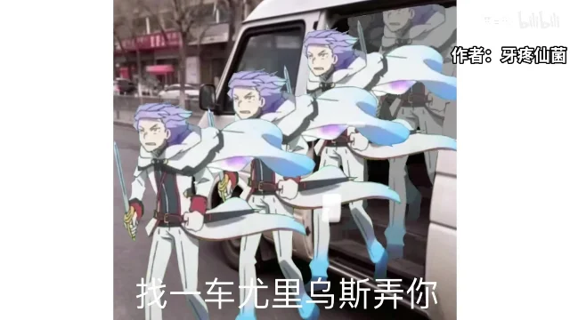 一群尤利乌斯从面包车上下来的改图画面