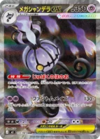 Mega Chandelure ex SAR(REND 绘)