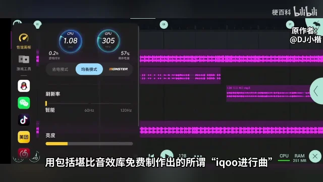 手机性能面板与多轨音频工程界面并排,右上角标着「原作者:@DJ小楷」
