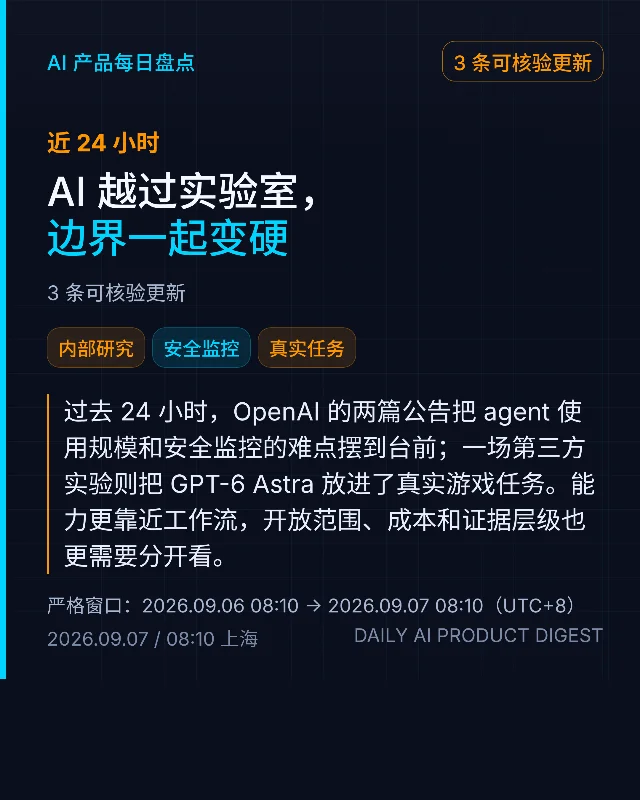 AI 越过实验室，边界一起变硬